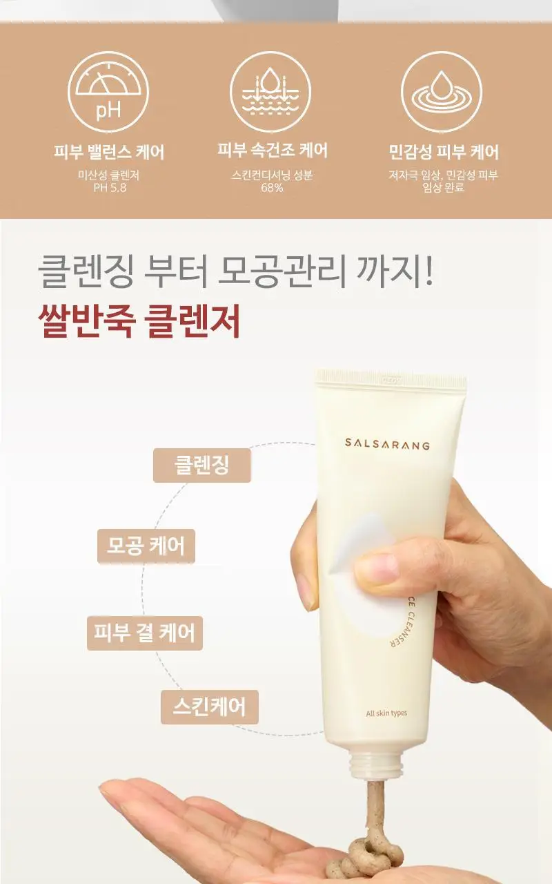 [쌀반죽클렌저] 살사랑 라이스 밸런스 클렌저 120ml 상세페이지 2